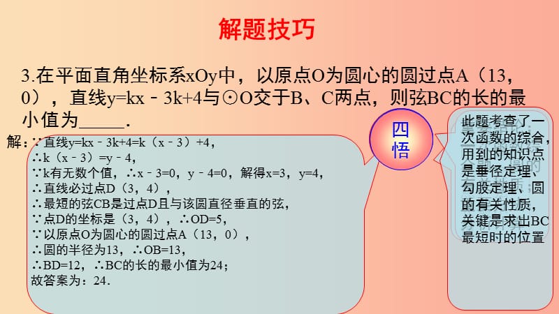 2019届中考数学复习 第一部分 第四讲 C组冲击金牌课件.ppt_第3页