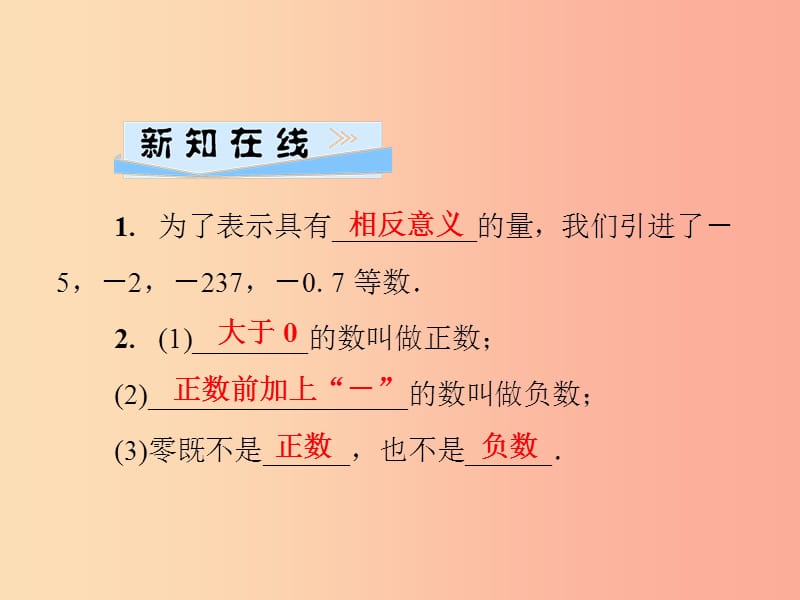 2019年秋七年级数学上册第2章有理数2.1有理数第1课时正数和负数课件新版华东师大版.ppt_第2页