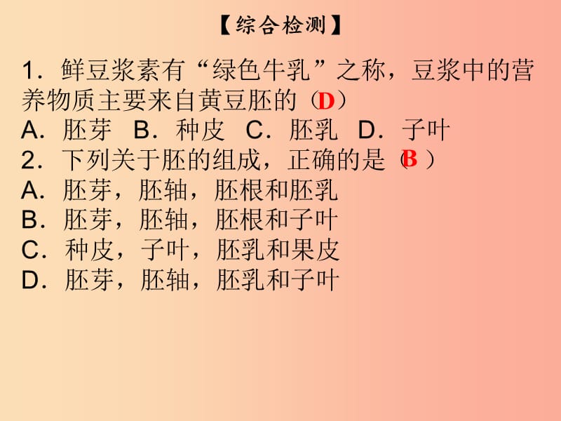 2019年七年级生物上册第3单元第6章绿色开花植物的生活史综合检测(课件（新版）北师大版.ppt_第2页