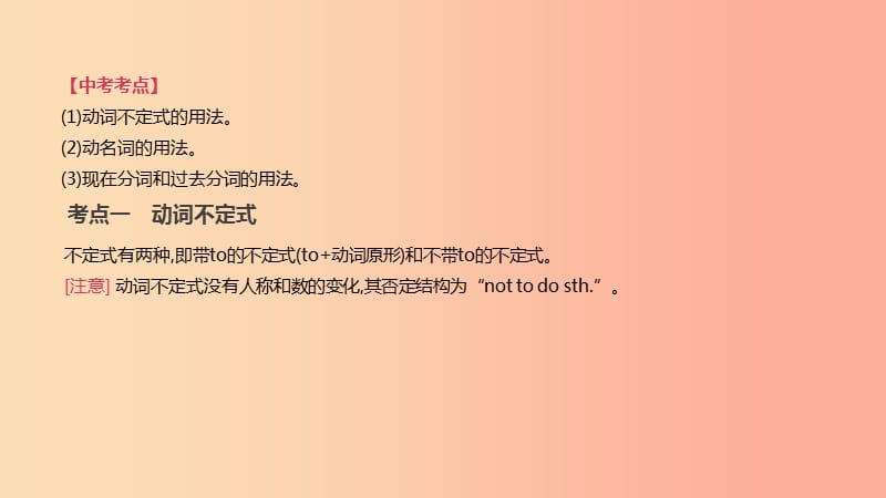 2019年中考英语二轮复习 第二篇 语法突破篇 语法专题（十）非谓语动词课件 新人教版.ppt_第2页