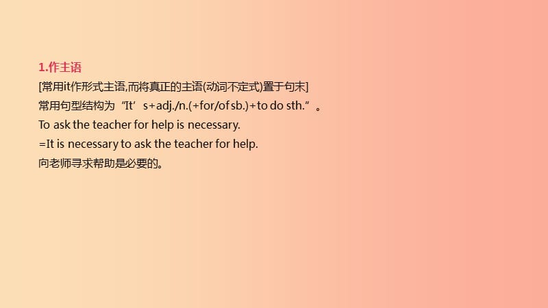 2019年中考英语二轮复习 第二篇 语法突破篇 语法专题（十）非谓语动词课件 新人教版.ppt_第3页