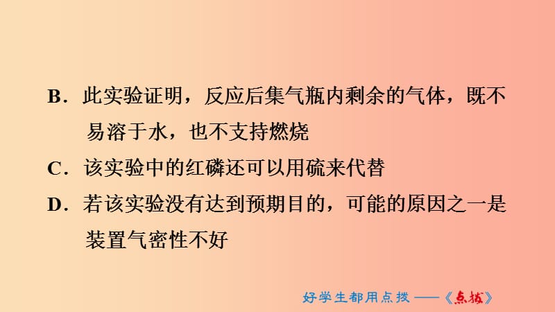 2019年秋九年级化学上册 第2单元 我们周围的空气高频考点专训课件 新人教版.ppt_第3页