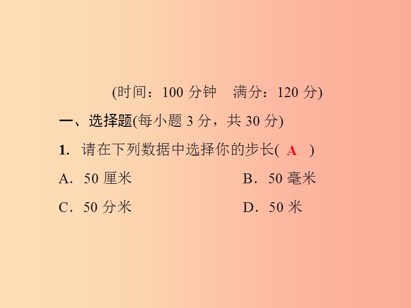 2019年秋七年级数学上册第1章走进数学世界测试卷课件新版华东师大版.ppt_第2页