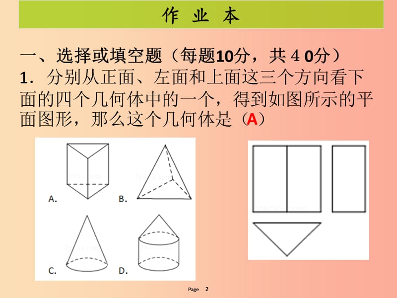 2019-2020学年九年级数学下册 第二十九章 投影与视图 第3课时 三视图（2）（课后作业）课件 新人教版.ppt_第2页