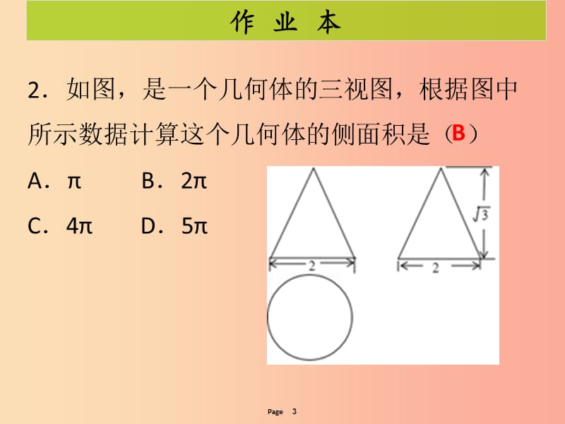 2019-2020学年九年级数学下册 第二十九章 投影与视图 第3课时 三视图（2）（课后作业）课件 新人教版.ppt_第3页