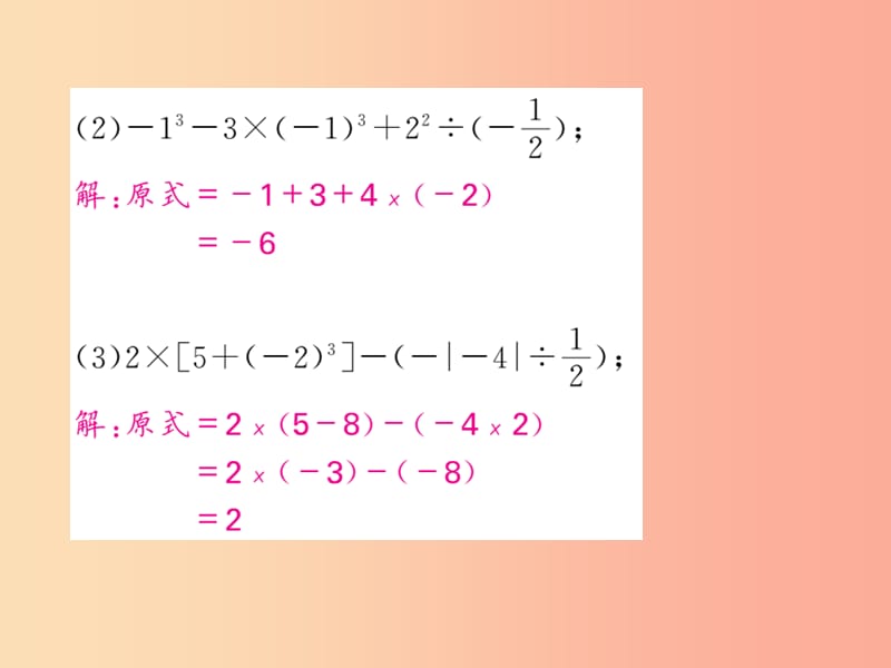 2019年秋七年级数学上册 知能提升小专题（三）有理数混合运算专练习题课件 新人教版.ppt_第2页