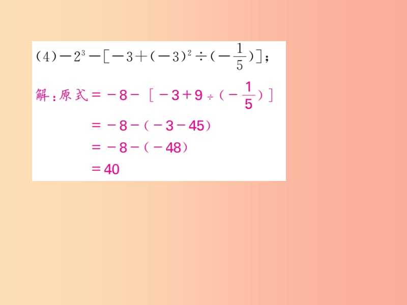 2019年秋七年级数学上册 知能提升小专题（三）有理数混合运算专练习题课件 新人教版.ppt_第3页