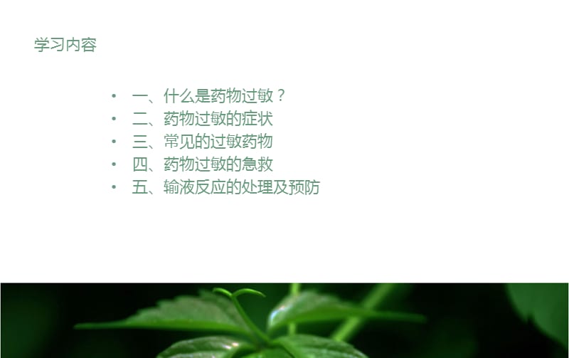 药物过敏的急救ppt课件_第2页