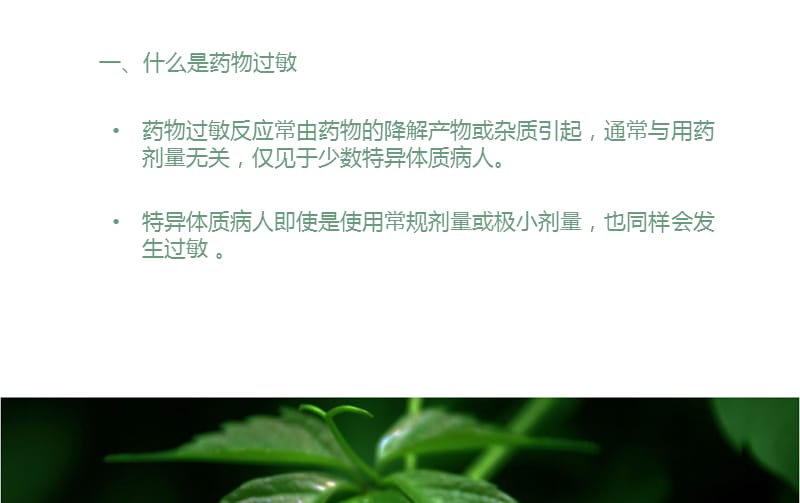 药物过敏的急救ppt课件_第3页