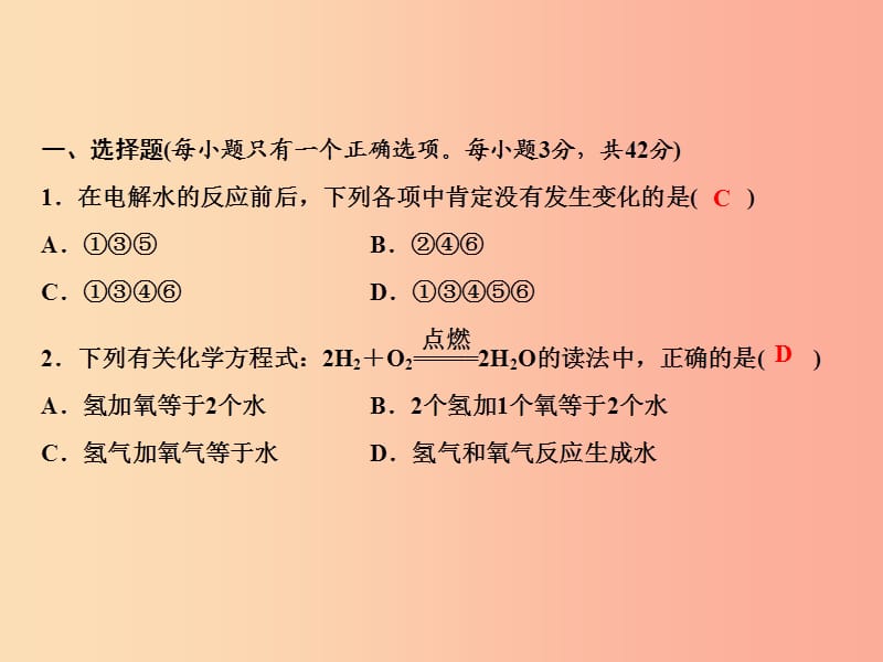 2019年秋九年级化学上册 第五单元 化学方程式综合检测卷习题课件 新人教版.ppt_第2页