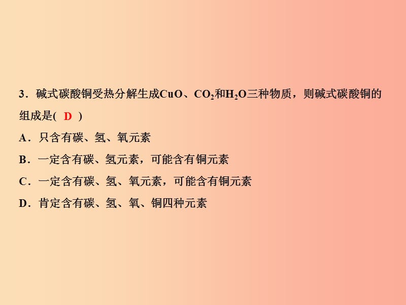 2019年秋九年级化学上册 第五单元 化学方程式综合检测卷习题课件 新人教版.ppt_第3页