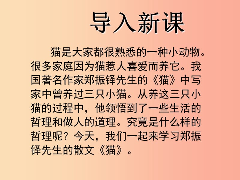 2019年秋七年级语文上册 第五单元 16 猫教学课件 新人教版.ppt_第3页