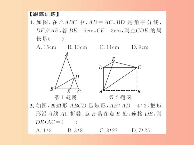 2019届中考数学总复习 第四章 图形的初步认识与三角形 方法技巧（一）几何中与角平分线有关的计算与证明.ppt_第3页