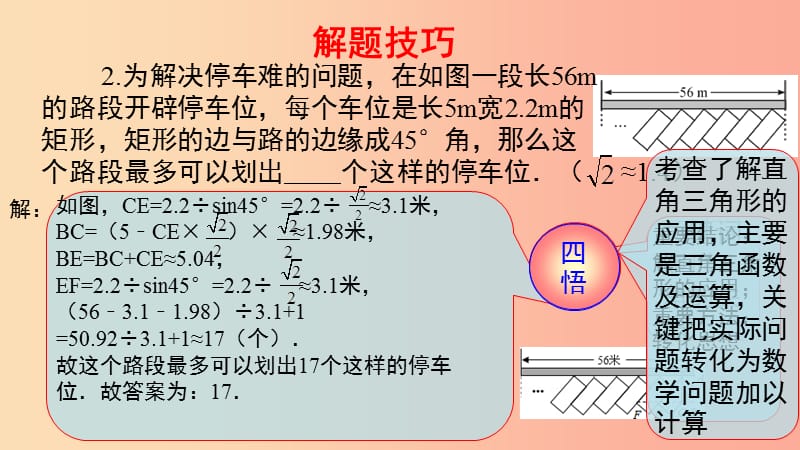 2019届中考数学复习 第一部分 第十讲 C组冲击金牌课件.ppt_第2页