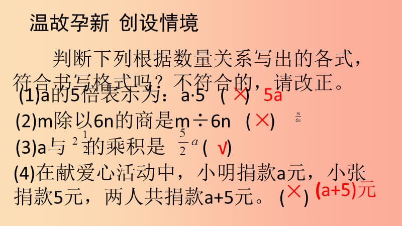 2019年秋七年级数学上册 第2章 代数式 2.2 列代数式课件（新版）湘教版.ppt_第2页