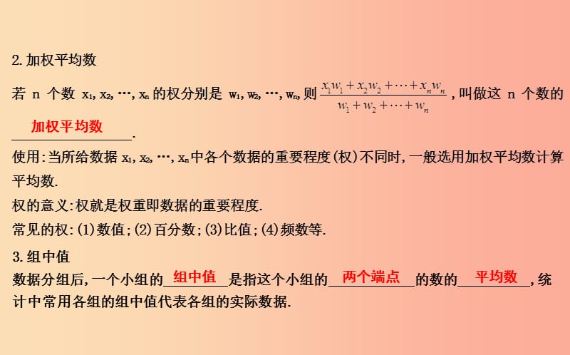 2019年八年级数学下册 第二十章 数据的分析章末知识复习课件 新人教版.ppt_第2页