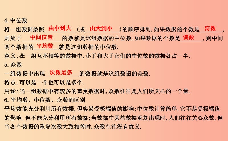 2019年八年级数学下册 第二十章 数据的分析章末知识复习课件 新人教版.ppt_第3页