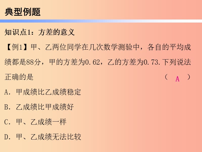 2019年春八年级数学下册 第一部分 新课内容 第二十章 数据分析 第51课时 数据的波动程度（2）—方差的综合运用（课时导学案）课件 新人教版.ppt_第3页