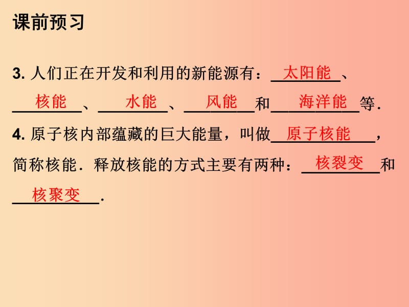 2019年九年级物理下册 20 能源与能量守恒定律 第1-2节课件（新版）粤教沪版.ppt_第3页