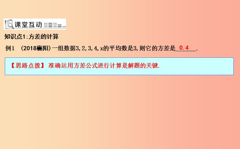 2019年八年级数学下册 第二十章 数据的分析 20.2 数据的波动程度课件 新人教版.ppt_第2页