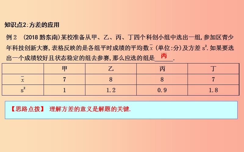 2019年八年级数学下册 第二十章 数据的分析 20.2 数据的波动程度课件 新人教版.ppt_第3页