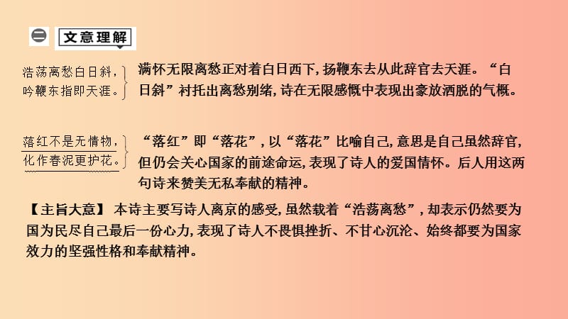 2019年中考语文总复习 第一部分 教材基础自测 七下 古诗文 古代诗歌五首 己亥杂诗（其五）课件 新人教版.ppt_第2页