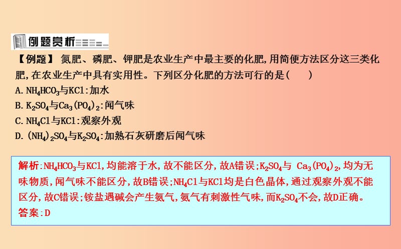 2019届九年级化学下册 第7章 应用广泛的酸、碱、盐 第3节 几种重要的盐 第3课时 化学肥料课件 沪教版.ppt_第2页