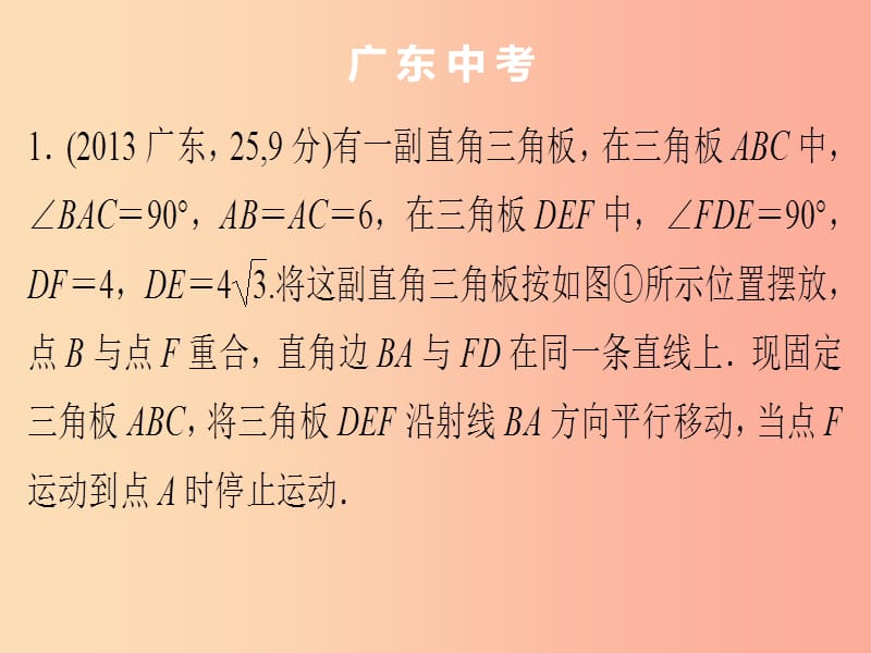 2019年中考数学总复习 第十一章 解答题 第53讲 第3课时（课堂本）课件.ppt_第2页