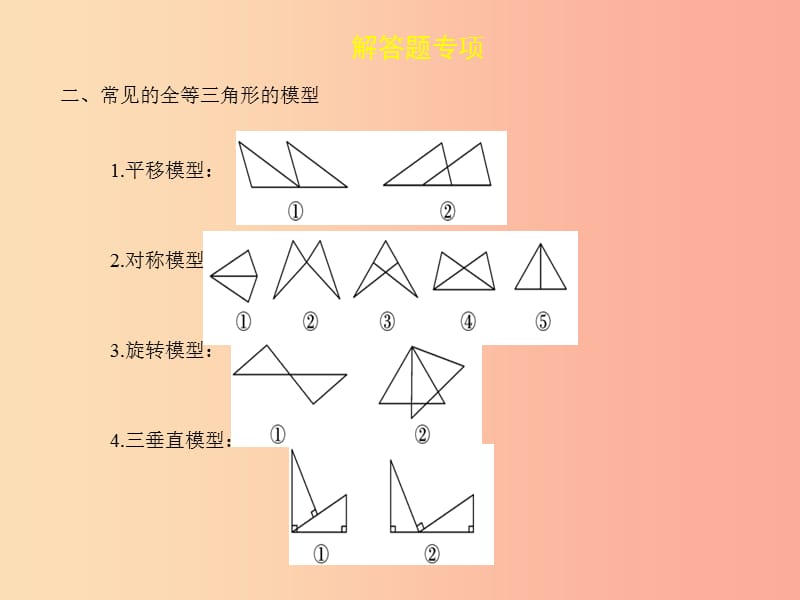 2019届中考数学复习 专项二 解答题专项 五、简单的几何证明课件.ppt_第3页