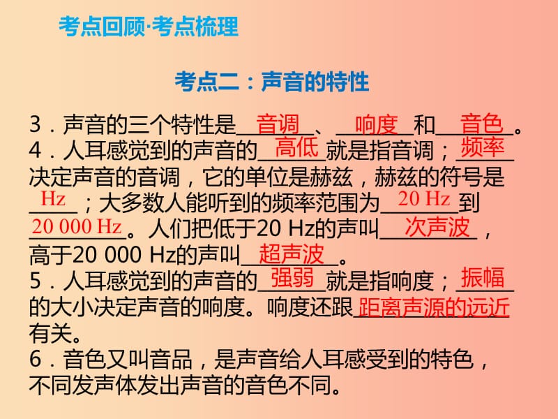 2019年中考物理解读总复习 第一轮 第一部分 声 光 热 第1章 声现象课件.ppt_第3页