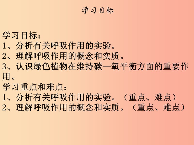 2019年七年级生物上册 第三单元 第五章 第二节 绿色植物的呼吸作用课件 新人教版.ppt_第2页