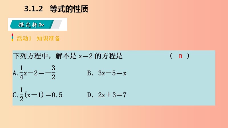 2019年秋七年级数学上册第三章一元一次方程3.1从算式到方程3.1.2等式的性质预习课件 新人教版.ppt_第3页