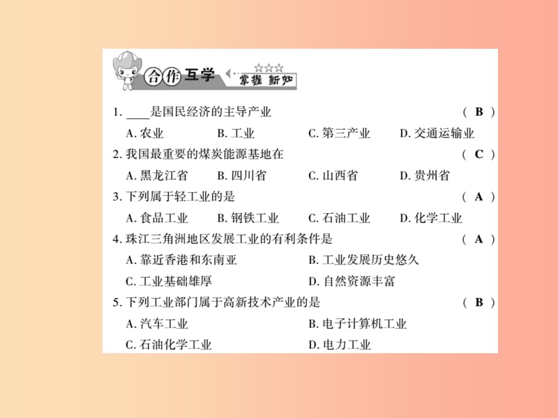 2019年八年级地理上册 第四章 第二节 工业（第1课时）习题课件（新版）湘教版.ppt_第2页