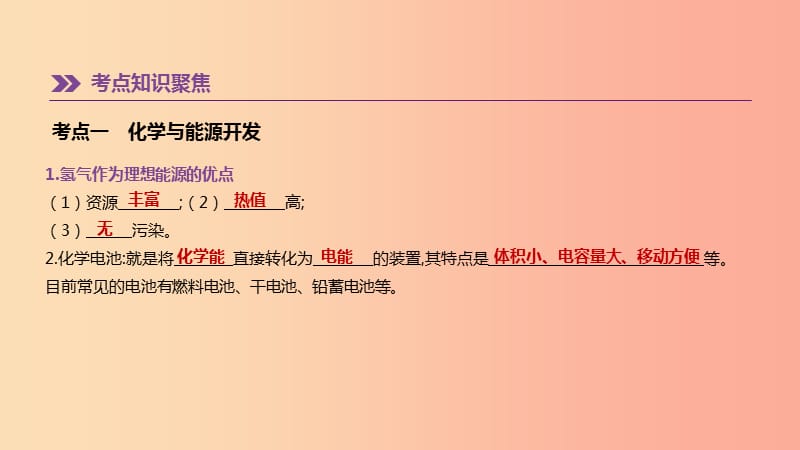 2019年中考化学一轮复习第十一单元化学与社会发展第17课时化学与社会发展课件鲁教版.ppt_第2页