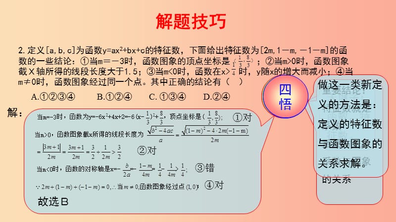 2019届中考数学复习 第二部分 第一讲 C组冲击金牌课件.ppt_第2页