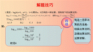 2019屆中考數(shù)學(xué)復(fù)習(xí) 第二部分 第一講 C組沖擊金牌課件.ppt