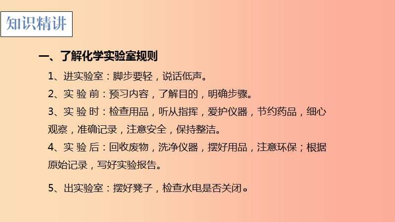 2019年秋九年级化学上册 第一单元 课题3 走进化学实验室 1.3.1 药品的取用课件 新人教版.ppt_第3页