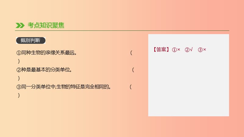 2019年中考生物专题复习五生物的多样性及其保护第22课时生物的多样性及其保护课件新人教版.ppt_第3页