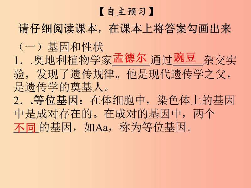 2019年八年级生物上册 第六单元 第20章 第3节 性状遗传有一定的规律性课件（新版）北师大版.ppt_第3页