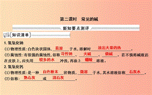 2019屆九年級化學(xué)下冊 第十單元 酸和堿 課題1 常見的酸和堿 第2課時 常見的堿課件 新人教版.ppt