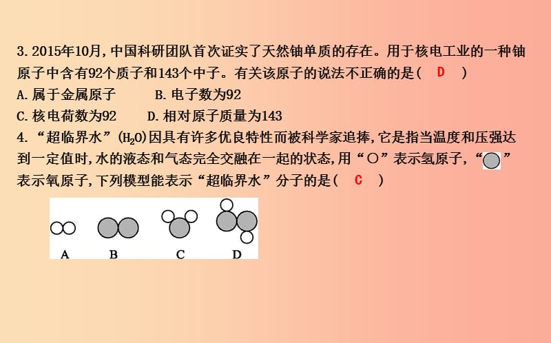 2019届九年级化学上册 第3章 物质构成的奥秘 温故而知新（二）构成物质的基本微粒课件 沪教版.ppt_第2页