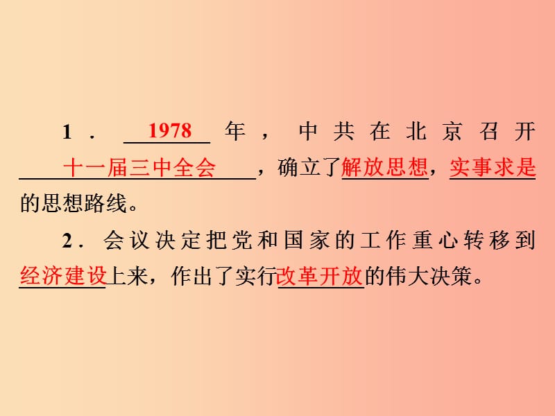 2019年中考历史课间过考点练 第3部分 中国现代史 第13单元 建设有中国特色的社会主义课件.ppt_第2页