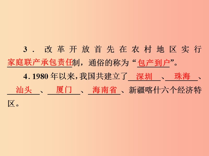 2019年中考历史课间过考点练 第3部分 中国现代史 第13单元 建设有中国特色的社会主义课件.ppt_第3页