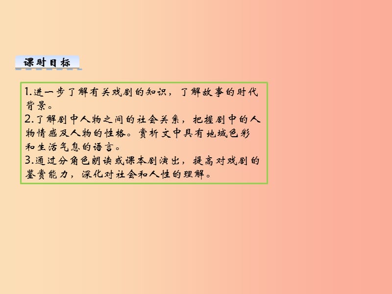 2019九年级语文下册第五单元18天下第一楼节选课件新人教版.ppt_第3页