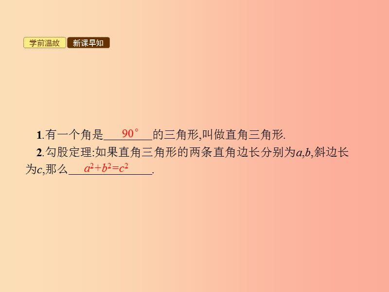 2019年春八年级数学下册 第十七章 勾股定理 17.2 勾股定理的逆定理课件 新人教版.ppt_第2页