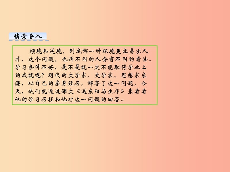 2019九年级语文下册 第三单元 11 送东阳马生序课件 新人教版.ppt_第2页