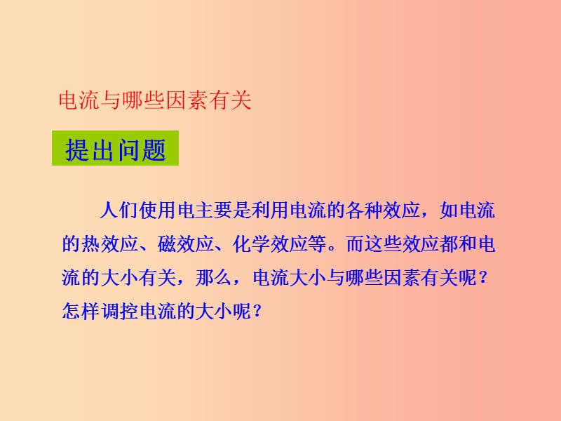 2019年九年级物理上册 14.2 探究欧姆定律教学课件（新版）粤教沪版.ppt_第3页