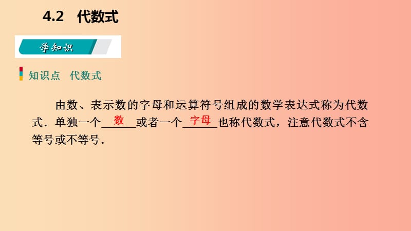 2019年秋七年级数学上册第四章代数式4.2代数式导学课件新版浙教版.ppt_第3页