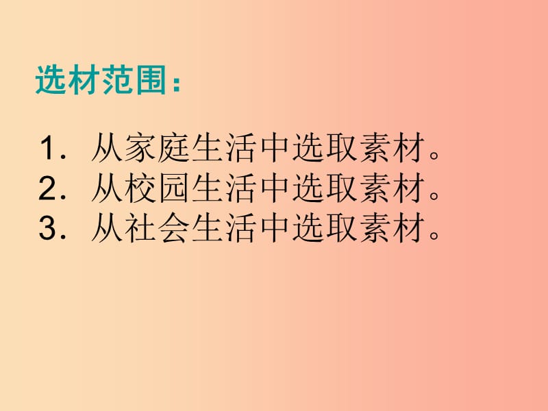 2019年七年级语文上册 第一单元 写作：热爱生活热爱写作课件 新人教版.ppt_第3页