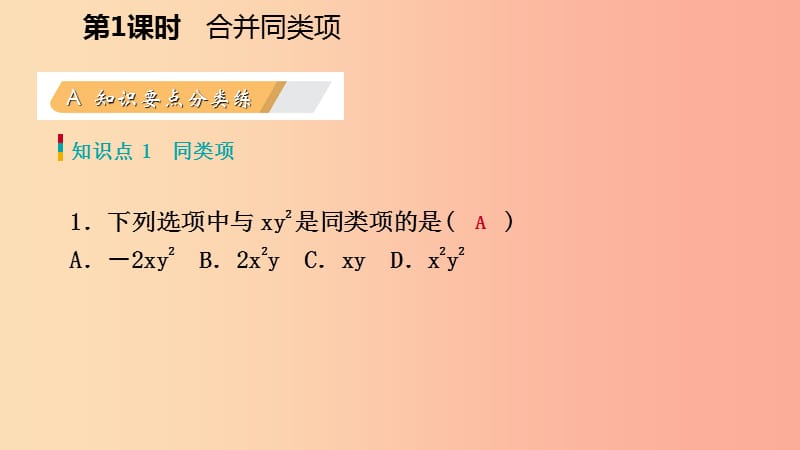 2019年秋七年级数学上册第三章整式及其加减3.4整式的加减3.4.1合并同类项练习课件（新版）北师大版.ppt_第3页